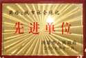 2007年11月26日，濟(jì)源市人民政府為建業(yè)森林半島小區(qū)頒發(fā)了“城市社會綠化先進(jìn)單位”的獎牌。