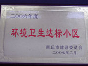 2007年3月29日，在商丘市2006年環(huán)境衛(wèi)生先進(jìn)小區(qū)表彰大會上，商丘分公司被評為2006年商丘市環(huán)境衛(wèi)生達(dá)標(biāo)小區(qū)。