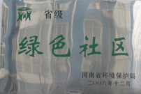 2007年3月20日，經(jīng)過濮陽市環(huán)保局推薦和河南省環(huán)保局的評定，濮陽建業(yè)城市花園被評為“河南省綠色社區(qū)”，并作為濮陽市唯一社區(qū)代表出席了河南省環(huán)保局召開的“河南省綠色系列創(chuàng)建活動表彰大會”。