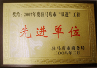 2008年2月26日，建業(yè)物業(yè)駐馬店分公司在駐馬店市商務(wù)局召開(kāi)的 07 年度表彰大會(huì)上獲得 2007 年度駐馬店市 " 雙進(jìn) " （便利消費(fèi)進(jìn)社區(qū)、便民服務(wù)進(jìn)家庭）工程先進(jìn)單位！