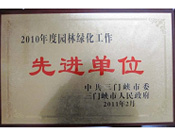 2011年3月17日，建業(yè)物業(yè)三門峽分公司榮獲由中共三門峽市委和三門峽市人民政府頒發(fā)的"2010年度園林綠化工作先進單位"榮譽匾牌。