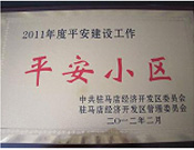 2012年3月5日，駐馬店市房管局在天中廣場(chǎng)文化宮召開(kāi)"平安小區(qū)"頒獎(jiǎng)大會(huì)，建業(yè)森林半島以第一名的好成績(jī)奪得榜首。