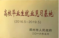 2016年8月1日，鄭州市人力資源和社會保障局主辦的“高校畢業(yè)生就業(yè)見習(xí)基地”在建業(yè)物業(yè)總公司掛牌。