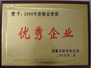 2009年3月31日,在濟(jì)源房管局舉行的08年度房地產(chǎn)開(kāi)發(fā)物業(yè)管理先進(jìn)集體和先進(jìn)個(gè)人表彰大會(huì)上，河南建業(yè)物業(yè)管理有限公司濟(jì)源分公司榮獲了濟(jì)源市物業(yè)服務(wù)優(yōu)秀企業(yè)；副經(jīng)理聶迎鋒榮獲了濟(jì)源市物業(yè)服務(wù)先進(jìn)個(gè)人。