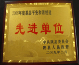 2009年3月1日，在三門(mén)峽陜縣召開(kāi)的全縣政訪暨信訪工作會(huì)議上，建業(yè)綠色家園被評(píng)為"基層平安和諧創(chuàng)建先進(jìn)單位"。