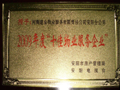 2010年1月13日，在安陽市房管局、安陽電視臺共同舉辦的2009年度安陽市"十佳物業(yè)服務(wù)企業(yè)"表彰大會上，安陽分公司榮獲安陽市"十佳物業(yè)服務(wù)企業(yè)"的光榮稱號。