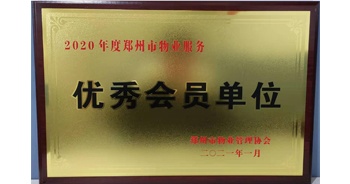 2021年1月15日，鄭州市物業(yè)管理協(xié)會公布2020年度鄭州市物業(yè)服務評選結(jié)果，建業(yè)物業(yè)獲評“2020年度鄭州市物業(yè)服務優(yōu)秀會員單位”