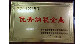 2022年2月，建業(yè)物業(yè)信陽分公司榮獲南灣湖風景區(qū)2021年優(yōu)秀納稅人企業(yè)